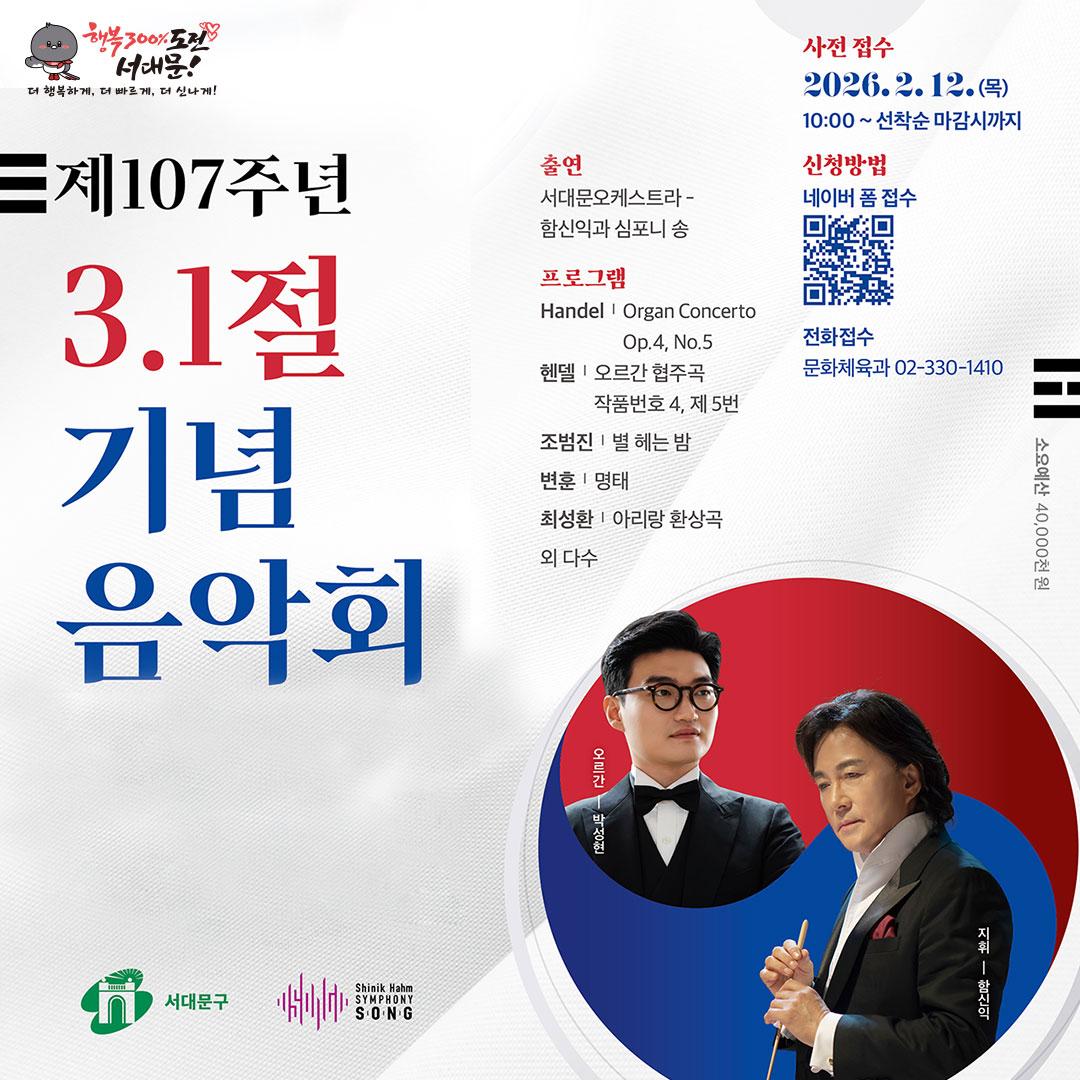 ��107�ֳ� 3.1�� �������ȸ ���� �ȳ�  ���� �����