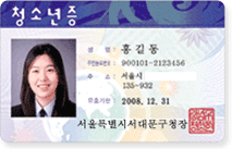 청소년증- 성명 홍길동, 주민등록번호 900101-2123456, 주소 서울시 135-932 유효기간 20081231 서울특별시서대문구청장
