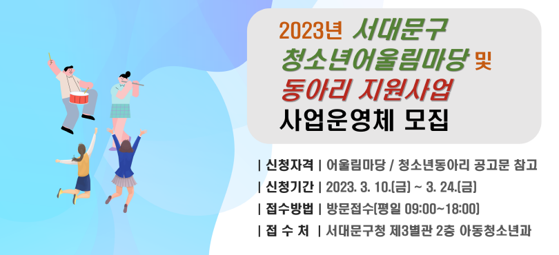 2023 빮 ûҳ︲  Ƹ               ü  ûҳ⵿Ƹ  - ԽñⰣ : 2023. 3. 10.() ~ 2023. 3. 24.() -      : ︲ ü / ûҳ⵿Ƹ -      : Ƶûҳ(330-8625)