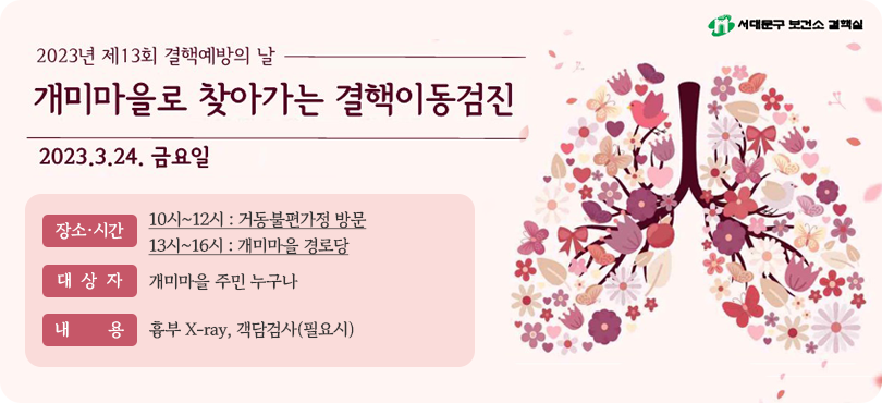 ٿ (3 24) ̸ ̵, Ⱓ : 2023.3.24.() 10:00~16:00,  : ̸ ֹ , 系 : ãư ̵, ù : ǼҰٽ 330-8877(8881)