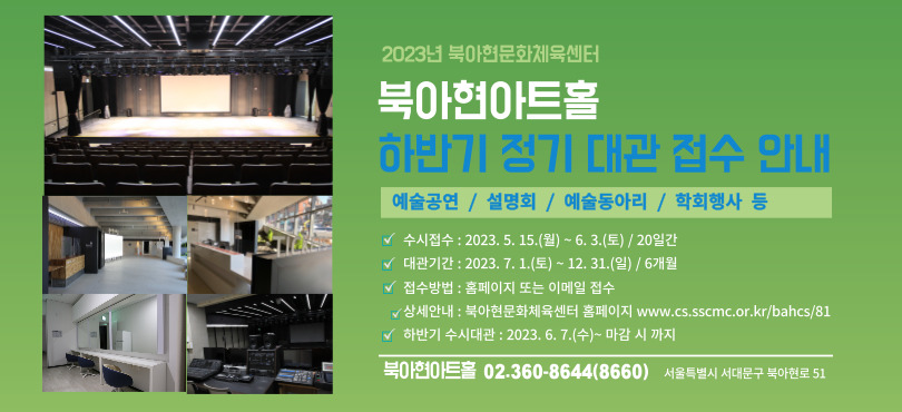 2023 Ͼȭü ϾƮȦ Ϲݱ    ȳ  / ȸ / Ƹ / ȸ     : 2023. 5. 15.()~6. 3.() / 20ϰ Ⱓ : 2023. 7. 1.()~12. 31.() / 6 : Ȩ Ǵ ̸  󼼾ȳ: Ͼȭü Ȩ www.cssscmc.or.kr/bahcs/81 Ϲݱ ô : 2023. 6. 7.()~    ϾƮȦ  빮 Ͼ51(߰迹б Ÿ)  02-360-8644(8660)