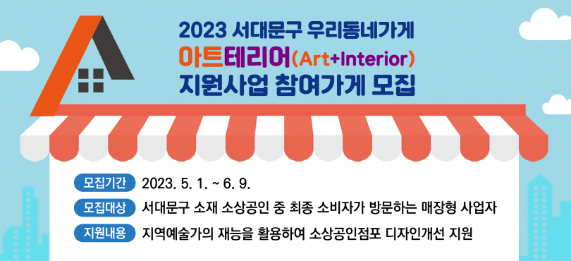 2023 빮 츮װ Ʈ׸    Ⱓ : 2023 5. 1. ~ 6. 9. -   : 빮  һ   Һڰ 湮ϴ   -   :   ȰϿ һ   