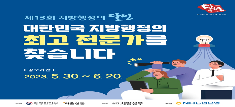 13ȸ   ѹα  ְ  ãϴ Ⱓ : 2023.5.30. ~ 6.20.  :  Ź , ְ :  , Ŀ NH