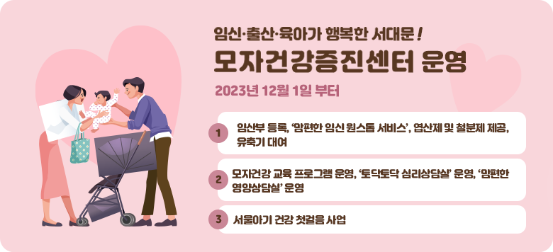 모자건강증진센터 2023년12월1일부터