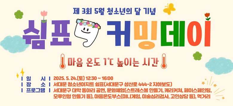 5 ûҳ ޡ Ͽ 2025 5 24  12 30к 빮 Ʈ ǥ 3ȸ ǥĿֵ̡ 簡 ˴ϴ. б  Ƹ , ĳĿ,    ȭüν, ̼ɸ˻ پ α׷   Դϴ.