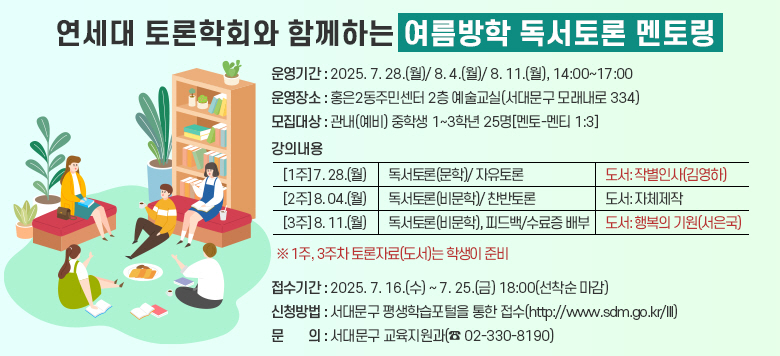  ȸ Բϴ   丵 Ⱓ 2025 7 28 , 8 4 , 8 11 , 14ú 17ñ Ҵ ȫ2ֹμ 2 ̸ ּҴ 빮 𷡳 334  빮() л 1г⿡ 3г 25, 䡤Ƽ 1 3 ұ׷  ,   ǳ 1ִ 7 28 , (迵 ۺλ)  2ִ 8 4 , ()  3ִ 8 11 , ( ູ ) ǵ,   û 빮 н   Ǵ 빮  02-330-8190