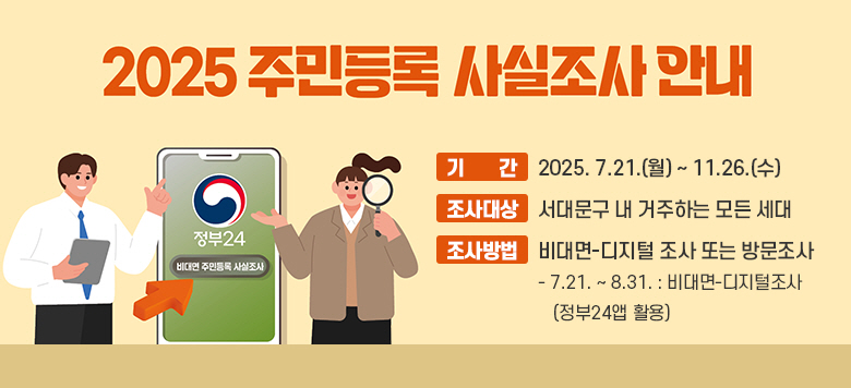 2025 ֹε  ǽ ȳ  Ⱓ : 2025. 7.21.() ~ 11.26.()   : 빮  ϴ      : -  Ǵ 湮    - 7.21. ~ 8.31. : -(24 Ȱ)