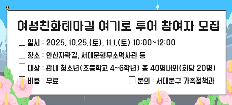 &#9634;    : ûҳ  2025 ģȭ׸   &#9634;   : 2025. 10.25(), 11.1.(), 10:00~12:00 < 2ȸ> &#9634;   : Ȼڶ(), 빮ҿ, ѹαӽα &#9634;   :  ûҳ(ʵб 4~6г)  40  (ȸ 20) &#9634;   :    &#9634;   : Ȼڶ ģȭ׸  ȴ  ؼ  &#9634; ְ : 빮û å, ģȭ ü &#9634;   û : ͳ û(ϴ QRڵ) https://naver.me/FFaTmzqi   