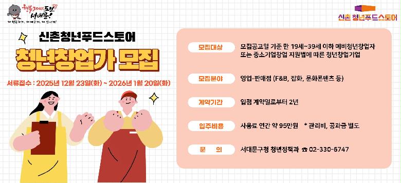 ��    �� : ���� û��Ǫ�彺��� û��â���� ���� ���� - ������� : ���������� ���� �� 19~39�� ���� ����û��â����  �Ǵ� �߼ұ��â�� �������� ���� û��â����� - �����о� : ����, �Ǹ��� (F&B, ��ȭ, ��ȭ������ ��) - ���Ⱓ : ���� ����Ϻ��� 2�� - ���ֺ�� : ���� ���� ��95���� �� ������, ������ - ��    �� : ���빮�� û����å�� (��02-330-6747)