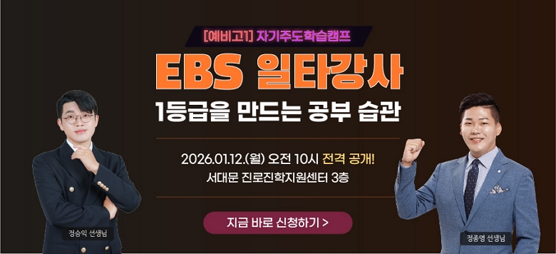 �� ���� ���� ��1 �л��� ������� �����б� ���� �� �ݵ�� �ʿ���   �ڱ��ֵ��н� ������ ü�������� ��ȭ�ϰ�,    ������� �ٽ� ���� �߽��� �н� ������ ������ �� �ֵ���   [�ڱ��ֵ��н�ķ��]�� 2026�� 1�� 12��(��),    ���빮 ���������������Ϳ��� ���ֵ˴ϴ�. �� �� ķ���� ������� 2�� �������� �����Ǹ�,    ���� �ο��� �� 60��(���� 30��, ���� 30��)����    ������ ������ ���� �����ڸ� �����մϴ�. ������ ����Ͻô�    �е��� ÷�ε� ȫ�� �������� QR�ڵ带 ��ĵ�Ͽ�   ��û���� �ۼ��� �ֽñ� �ٶ��ϴ�. �� �ֿ� �������δ� ������� �ڱ��ֵ��н� ���� ����,    ���κ� �н���ȹ ����, ���� �н� �帧 ����,    �ܿ������ Ȱ���� �н� ��ƾ ���� ���� ���ԵǸ�,   ���� �ڼ��� ������ ÷�ε� ȫ�� �����͸� �������ֽñ� �ٶ��ϴ�.  �� ���ǻ����� ������ ��쿡�� ���빮 ����������������   (02-375-7578)�� �����ֽñ� �ٶ��ϴ�. 