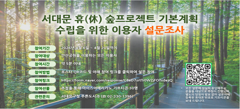 ���빮 ��(��) ��������Ʈ �⺻��ȹ ������ ���� �̿��� �������� �����Ⱓ: 2026�� 4�� 6�� ~ 4�� 20�ϱ��� �������: �Ȼ������ �̿��ϴ� ��� �̿��� �����ð�: �� 5�� �̳� �������: ������ QR�ڵ� �� �Ʒ� ���� ��ũ�� Ŭ���Ͽ� ���� ���� ������ũ: https://www.google.com/search?q=https://form.naver.com/response/C8eD7srtTr0WZjFOTxdezQ ��������: ��÷�� ���� ���̽��Ƹ޸�ī�� ����Ƽ�� 30�� ���ù���: ���빮��û Ǫ�����ð� (�� 02-330-1396) ��� ������ ������ �������ֽ� �е��� ������� ��÷�� ����Ǹ�, ������ ��÷�� ��ǥ ���� �����ڿ� ��ϵ� �޴��� ��ȣ�� ����Ƽ���� ���� �帳�ϴ�.