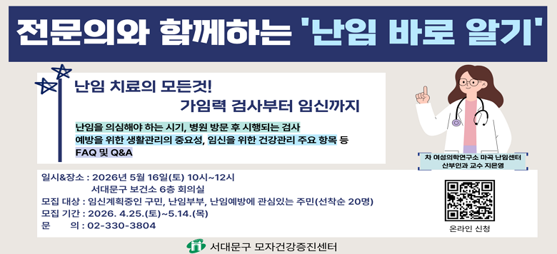 �� �����ǿ� �Բ��ϴ� ������ �ٷ� �˱⡯ - �����Ⱓ : 2026. 4. 25.(��) ~ 2026. 5. 14.(��) - ������� : �ӽ� ��ȹ ���� ����, ���Ӻκ�, ���ӿ��濡 �����ִ� �ֹ� (������ 20��) - ��    �� : 2026. 5. 16.(��) 10:00 ~12:00 - ��    �� : ���빮�� ���Ǽ� 6�� ȸ�ǽ� - ��    �� : ���� ġ���� ��� ��! ���ӷ� �˻���� �ӽű���              (������ �ǽ��ؾ� �ϴ� �ñ�, ���� �湮�� ����Ǵ� �˻� ��) - ��û��� : �¶��� ��û(������ӽ������������) - ���ù��� : ���빮�����Ǽ� ���ڰǰ��������� ��330-3804