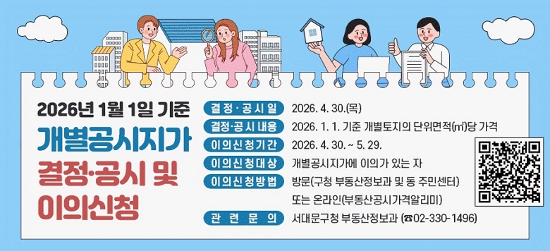�� �� �� �� : 2026�� 1�� 1�� ���� ������������ ����‧���� �� ���ǽ�û �� ����������   - ������������ : 2026. 4. 30.(��)   - ���������� ���� : 2026. 1. 1. ���� ���������� ��������(��)�� ����   - �������� : ��û �ε���������, �� �ֹμ���, �ε�����ð��� �˸��� �� ���ǽ�û   - ��    �� : 2026. 4. 30. ~ 2026. 5. 29.   - ������ : �������������� ���ǰ� �ִ� ��   - ������ : �湮(��û �ε��������� �� �� �ֹμ���) �Ǵ� �¶���(�ε�����ð��ݾ˸���) ����   - ���ù��� : ���빮��û �ε��������� (��02-330-1496)