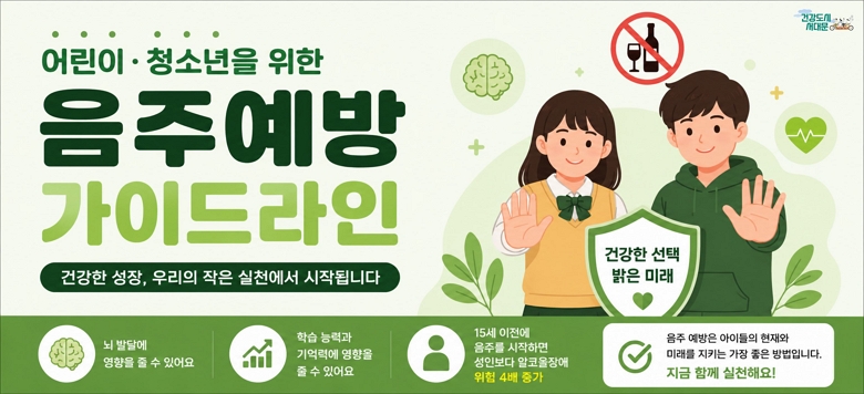 - ���, û�ҳ� �ǰ��� ���� ���ֿ��� ���̵����  ∘���, û�ҳ� ���ִ� �� Ư�� �����ұ�?   * ���ֽñⰡ �������� �������, ����, �н����뵵 ����    * û�ҳ�� ������ ���ַ� ���ο�, �ظ�, ����ü, ���� ũ�� ����   * 15�� ���� ���� ���� ��, ���α� ���ڿ� ��� ��� ������ 4��  ∘�������� ���� ���ϸ�, ��Ȳ���� ���� ���� ������ �и���    ǥ���ϼ��� : �̼����ڶ� �� �����ſ�!, �� �ɺθ� �� �� �����!  ∘���̵��� ���� ������ ���Ͽ� �����     1) ���̵鿡�� ���� ������ �ʽ��ϴ�.     2) ���� �� ���� �ϰų� �ɺθ��� ��Ű�� �ʽ��ϴ�.    3) �̼����ڿ��� ���� �Ǹ����� �ʽ��ϴ�.    4) ���ڸ����� ���̸� �������� �ʽ��ϴ�.    5) ���̵� �տ����� ������ ���� ������ �ʽ��ϴ�.  ∘���� ���� ������ ����� �µ��� ���̵��� ù ���� ��������    �̾��� �� �ֽ��ϴ�! 