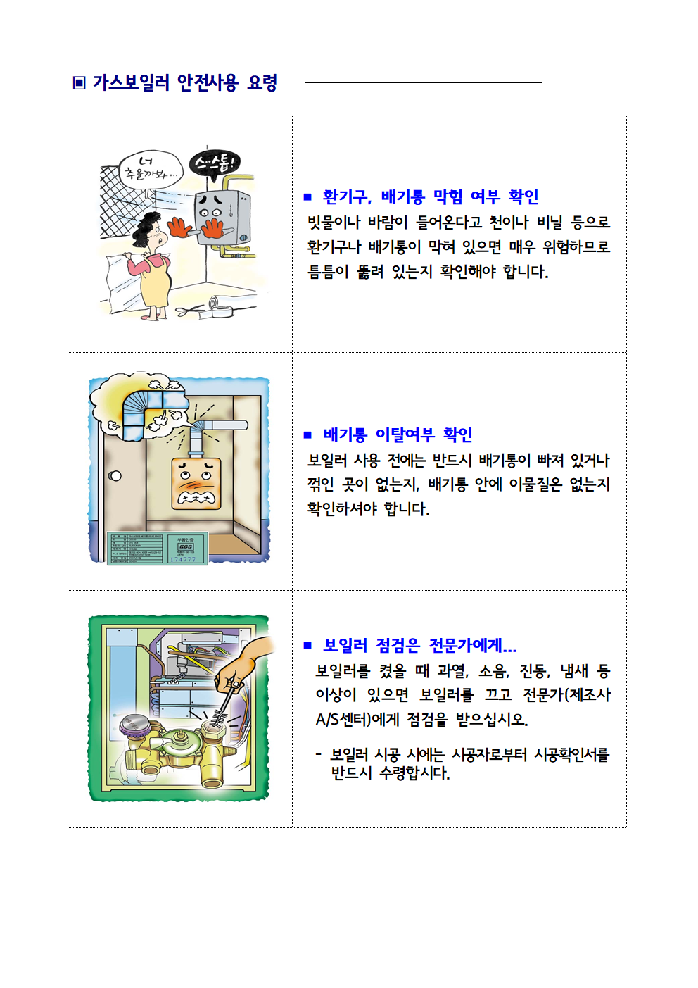 서대문구청 > 구정소식 > 새소식 > 공지사항 | 여름철 가스 시설 안전관리 요령 및 가스 사고 예방 안내문 보기