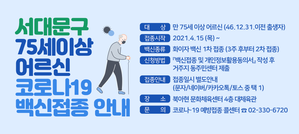 75���̻� ��� �ڷγ�19 ��� ���� �ȳ�