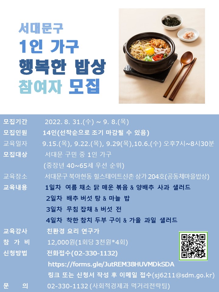서대문구청 > 구정소식 > 새소식 > 공지사항 | 서대문구 1인가구 행복한밥상 5기 모집 보기