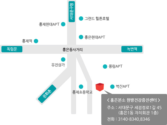 홍은분소한방건강증진센터 오시는 길