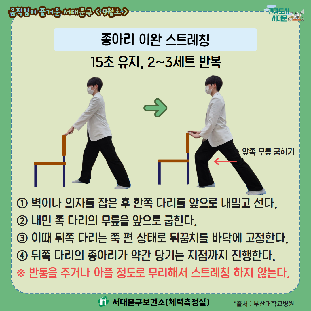 [움직임이 즐거운 서대문구 9월호] 건강 운동 챌린지
