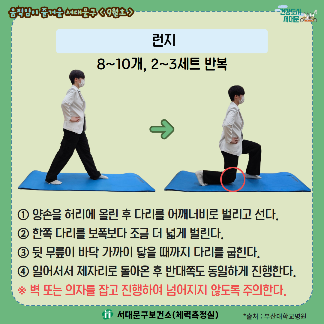[움직임이 즐거운 서대문구 9월호] 건강 운동 챌린지