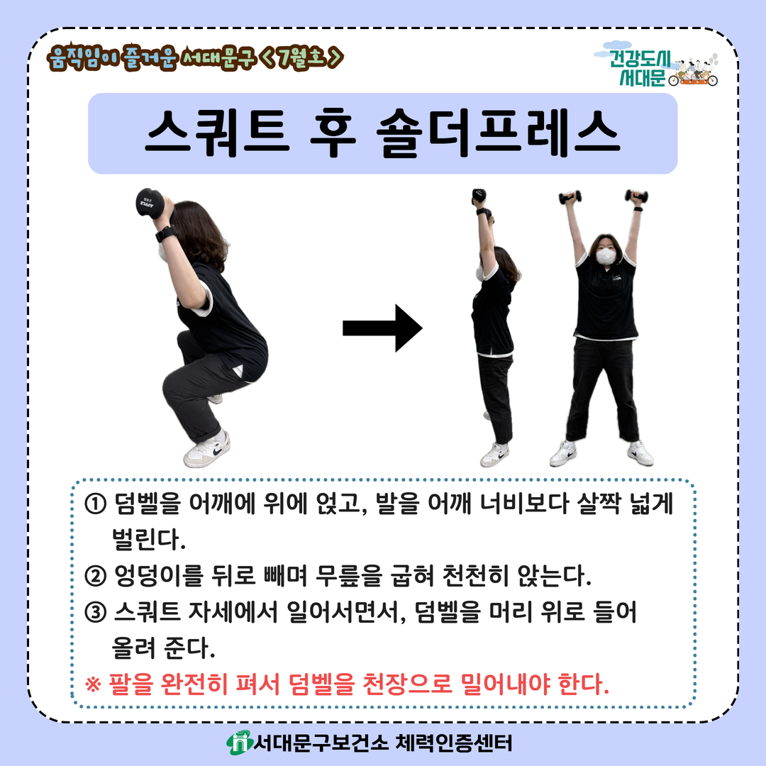 [움직임이 즐거운 서대문구 7월호] 건강 운동 챌린지