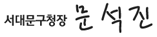 ¼´ë¹®±¸Ã»Àå ¹® ¼® Áø