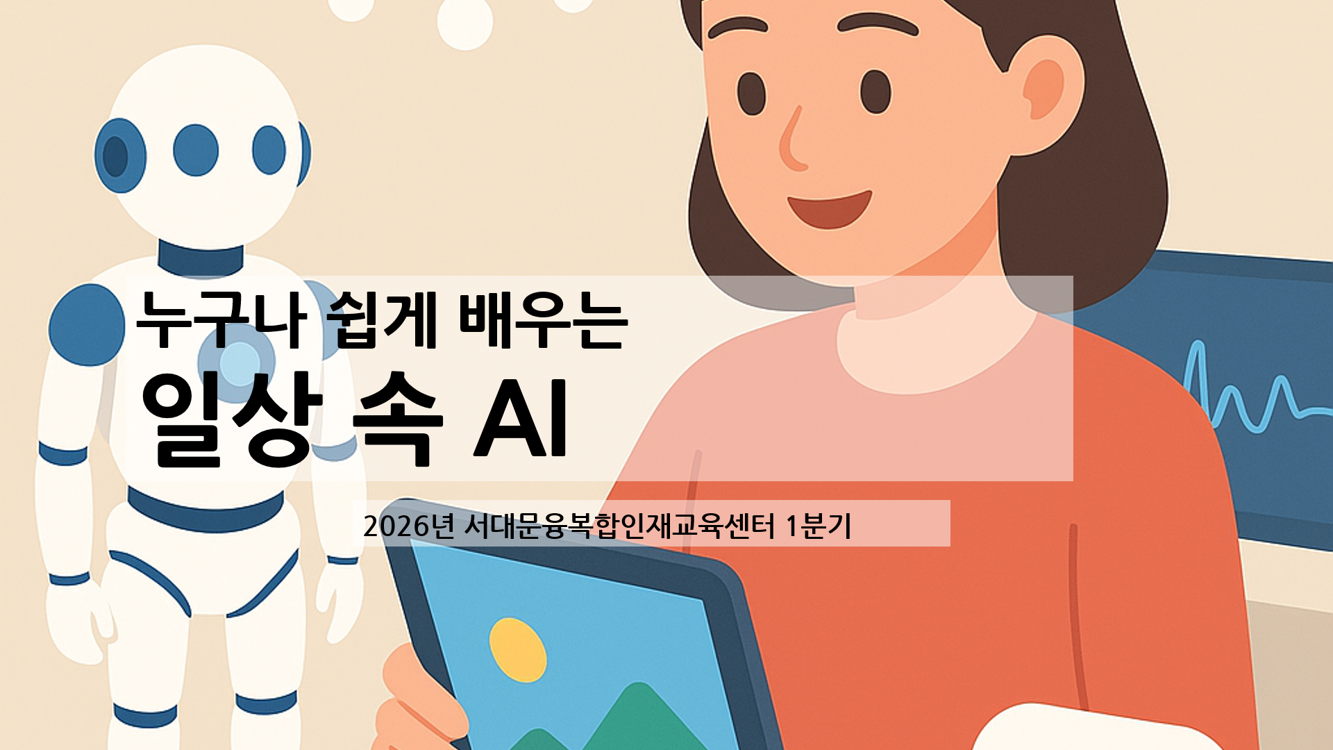 [2026-1б ̷Ȱн]   ϻ  AI 