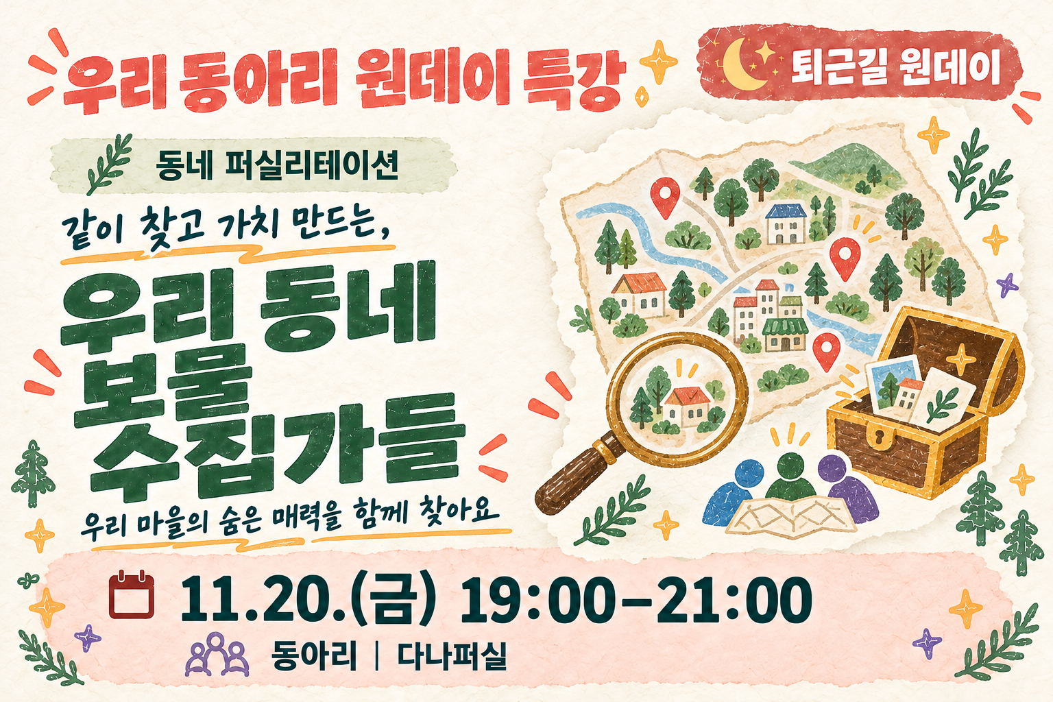 [��ٱ� ������] ���� ã�� ��ġ �����, �츮 ���� ���� �������� ����