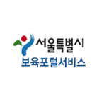 서울특별시 보육포털서비스