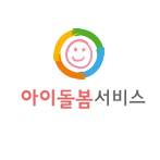 아이돌봄서비스