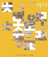 천연충현 역사 (발행: 2020.9.) 표지
