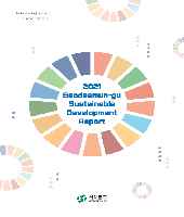 2021 제1차 지속가능발전 보고서 (영문) 표지