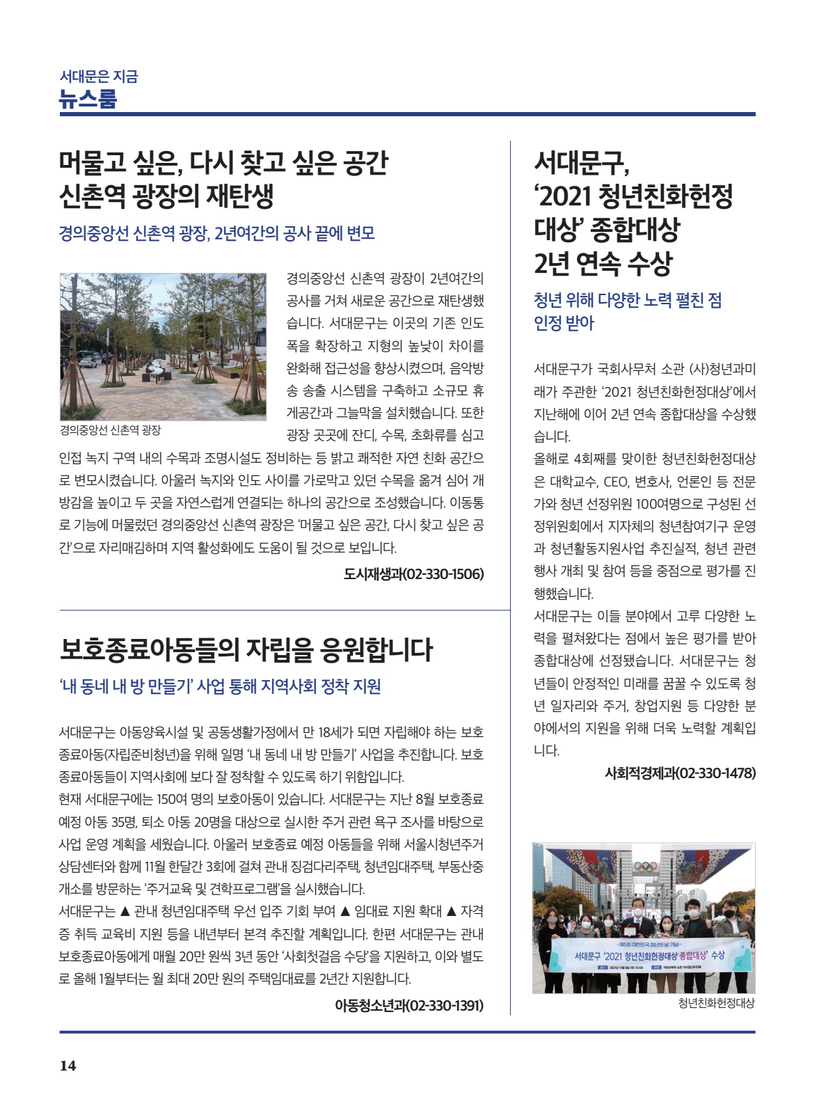 서대문구 지부 Vol.0 | 서대문구에서 본 우리 동네의 지난 이야기