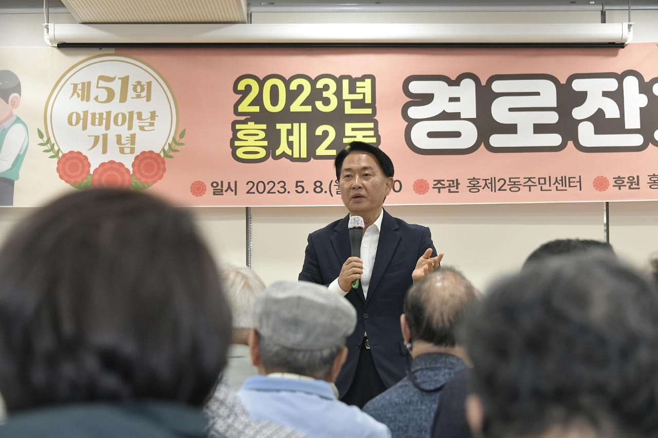 제51회 어버이날 기념 경로행사 - 홍제2동