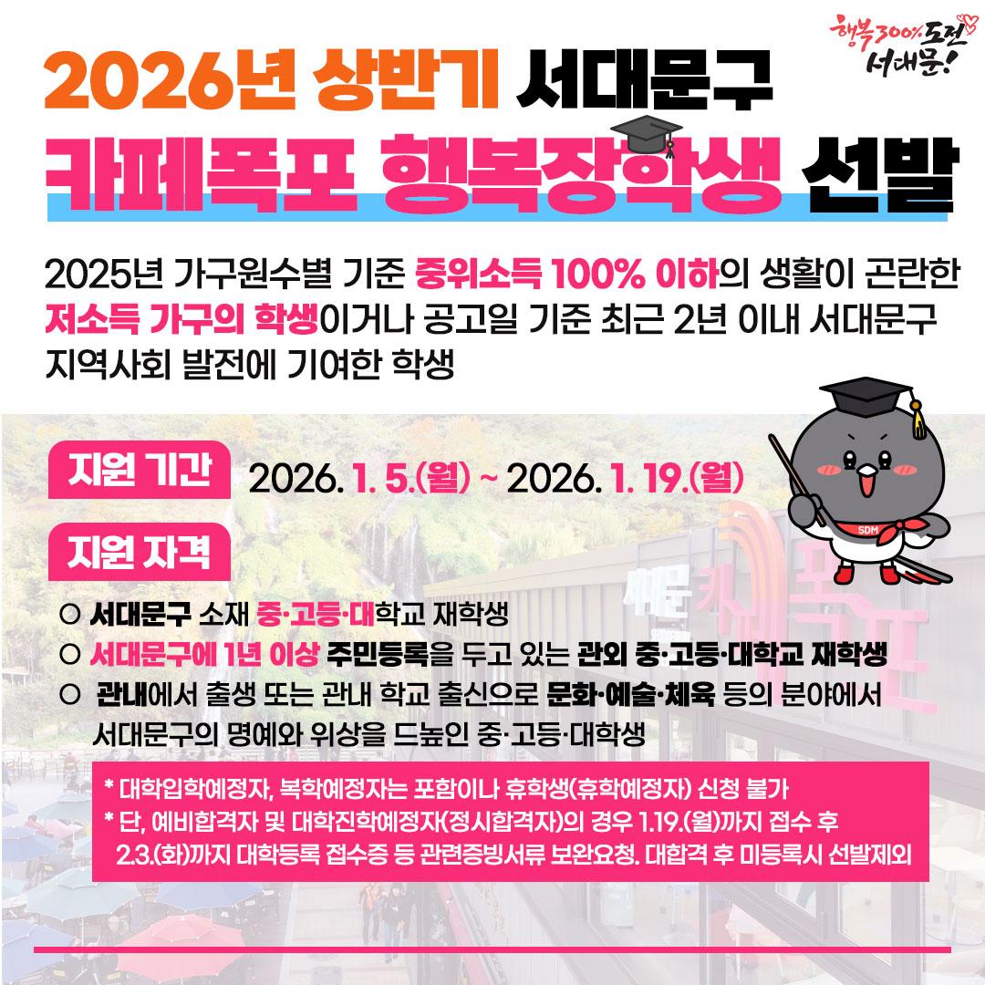 2026�� ��ݱ� �����빮�� ī������ �ູ���л��� ���� �̹���