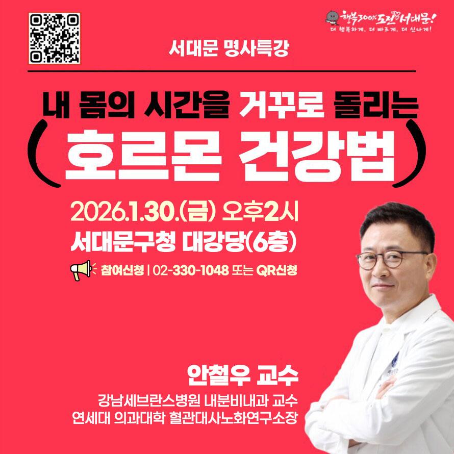 2026�⡸1�� ���빮 ���� Ư������ ���� �ð��� �Ųٷ� ������ ȣ���� �ǰ��� �̹���