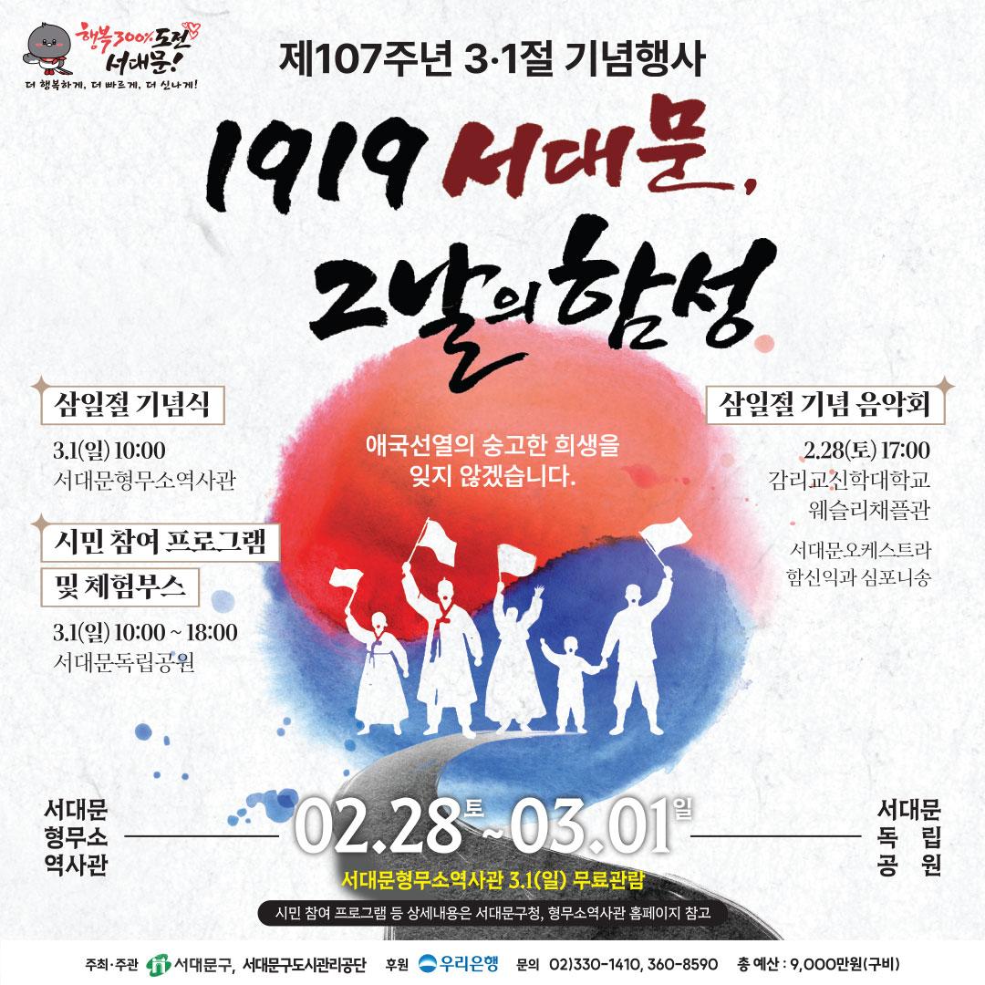 ��107�ֳ� 3.1�� ������ ��1919 ���빮, �׳��� �Լ��� ���� �ȳ� �̹���