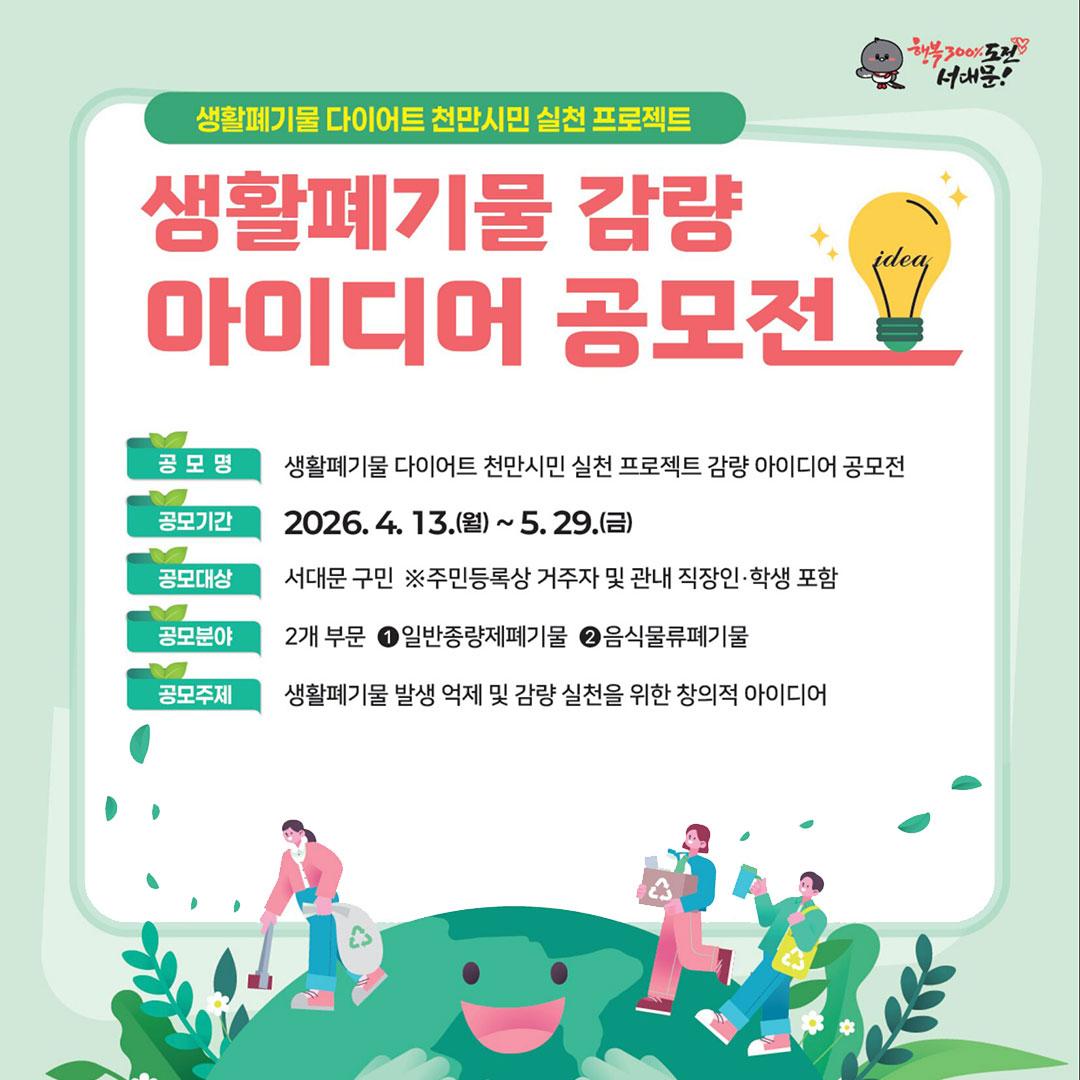 2026�⵵ ��Ȱ��⹰ ���� ���̵� ������ ���� �����