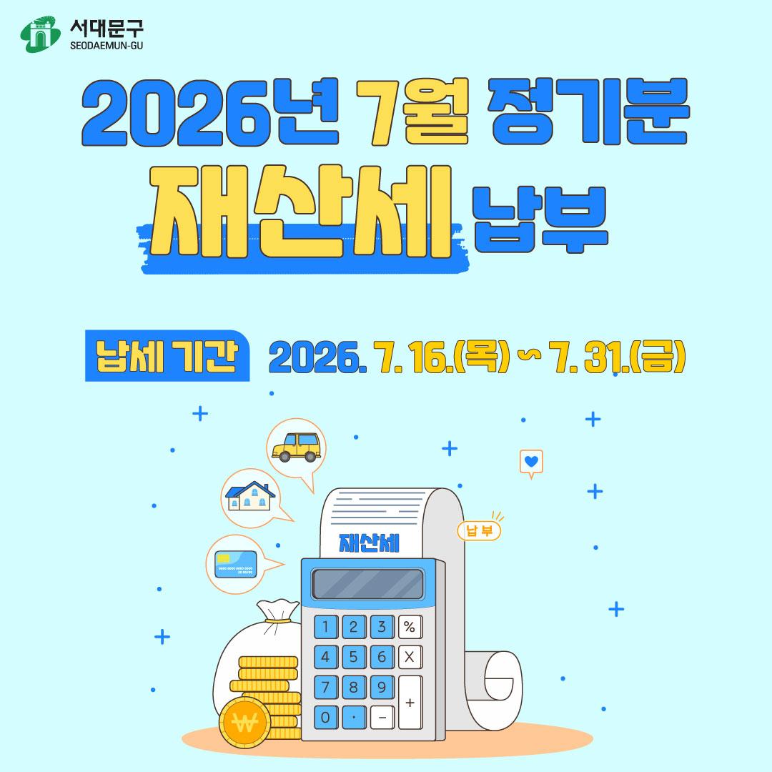 2026�� 7�� ����� ��꼼 ���� �̹���