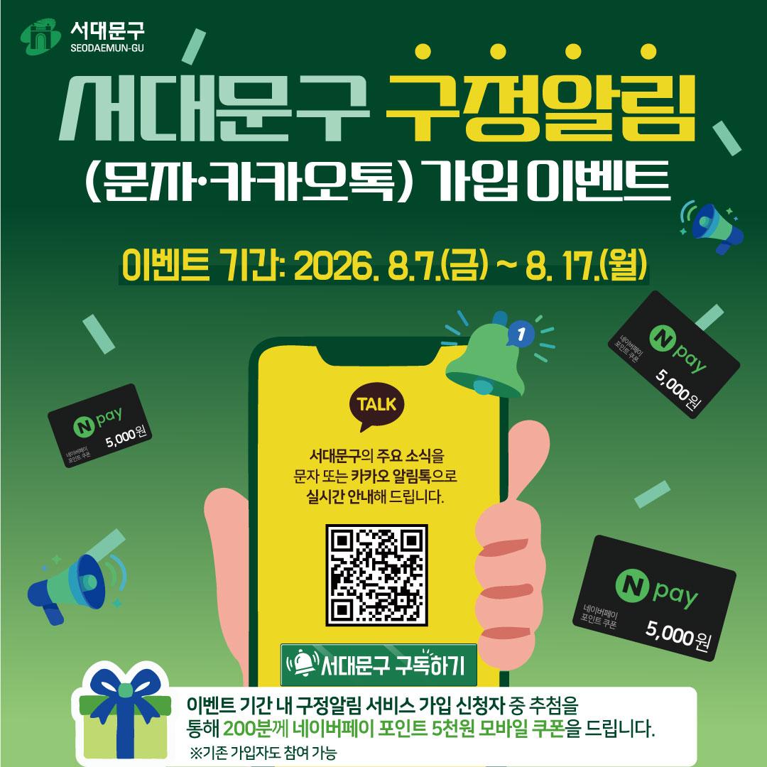 ���빮�� �����˸�(���ڡ�īī����) ���� �̺�Ʈ �̹���