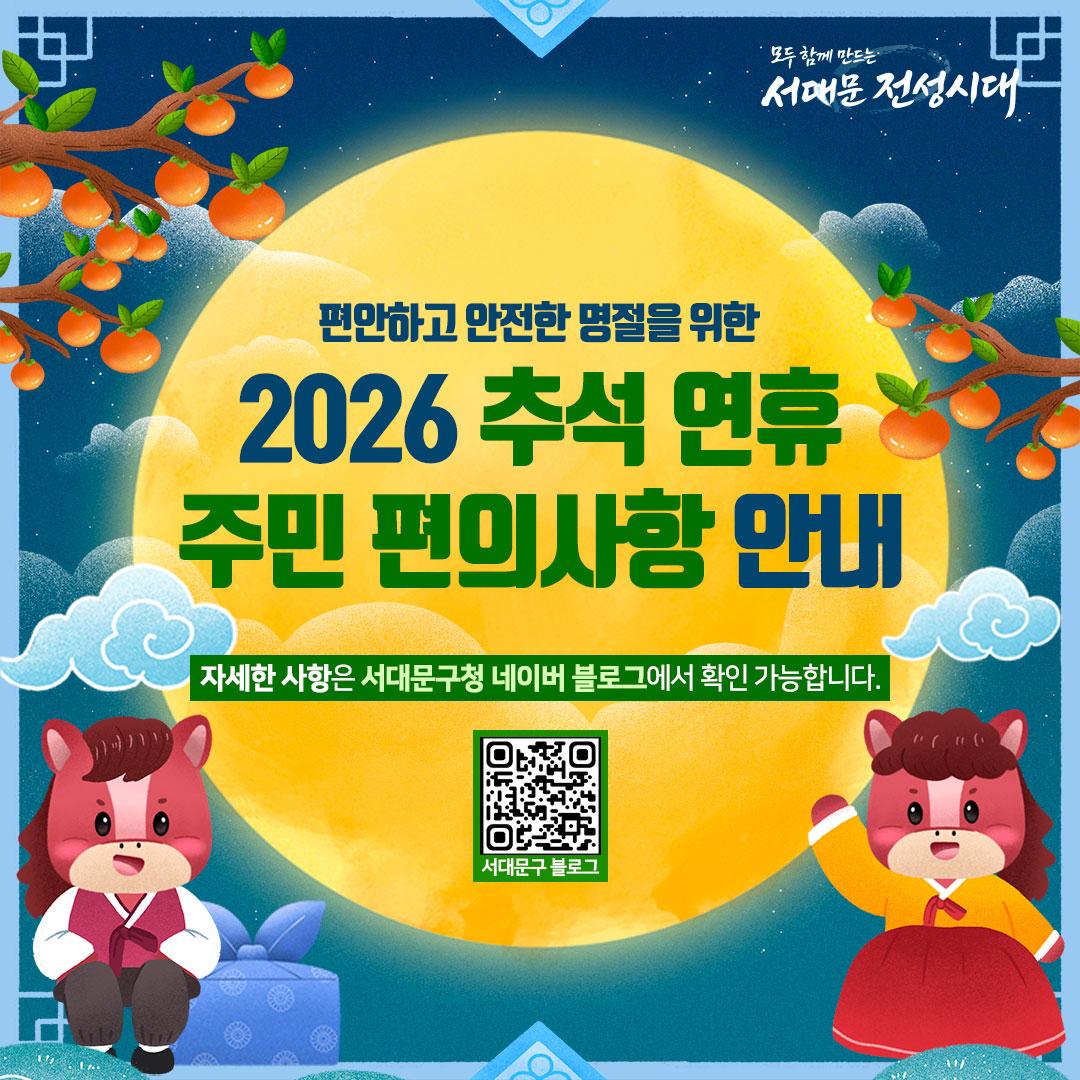 2026 �߼� ��Ȱ���� �ȳ� �̹���