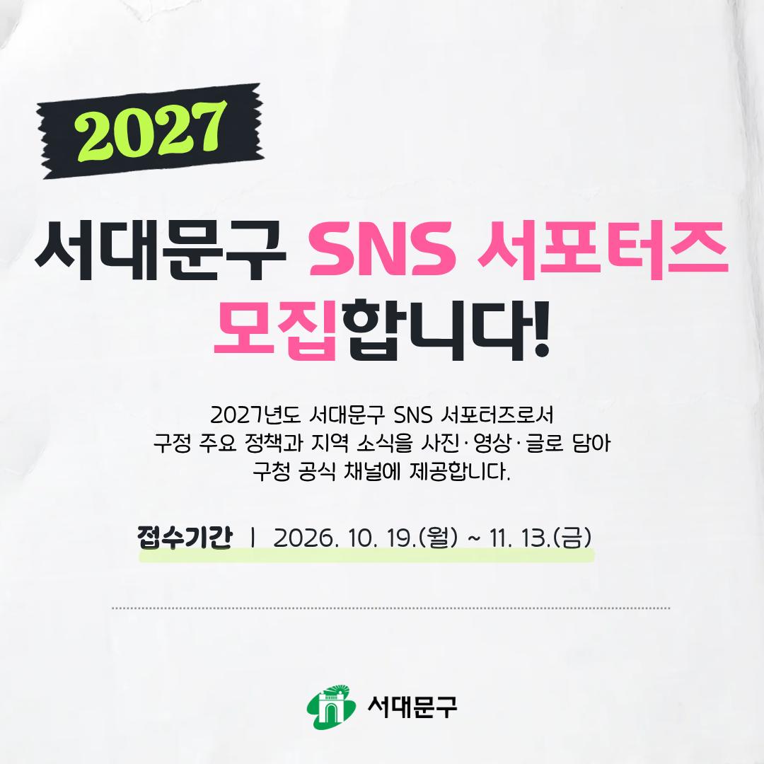 2027�� ���빮�� SNS �������� ���� �̹���