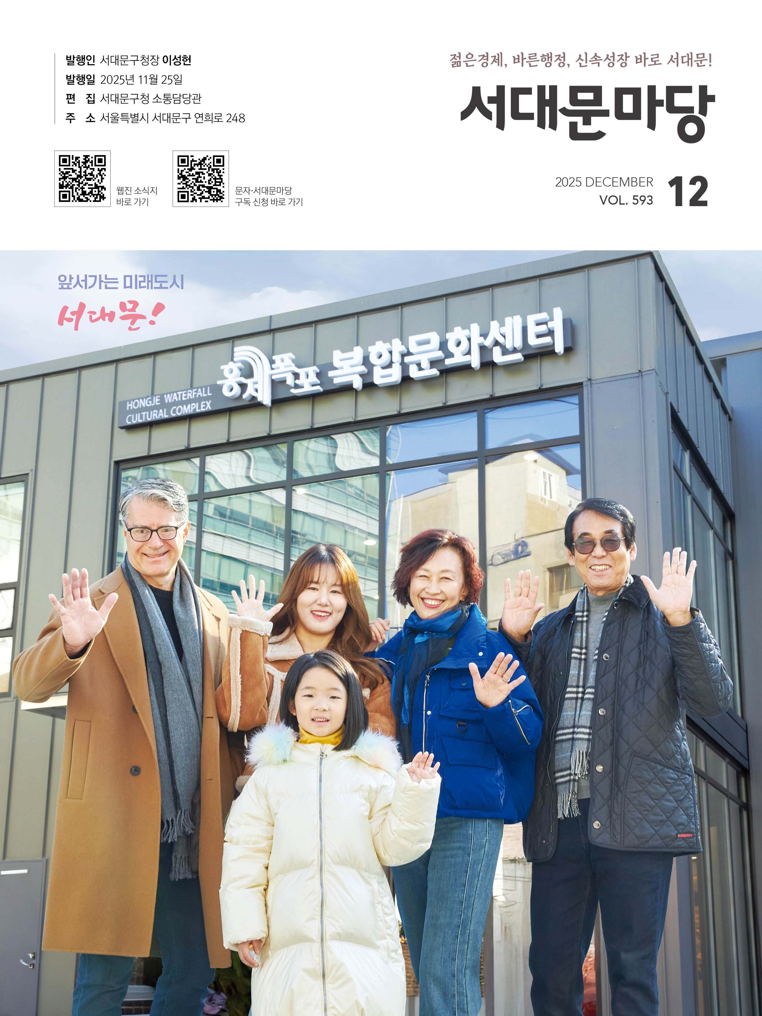 2025�� 12��ȣ ���빮����(11�� 25�� ����) 