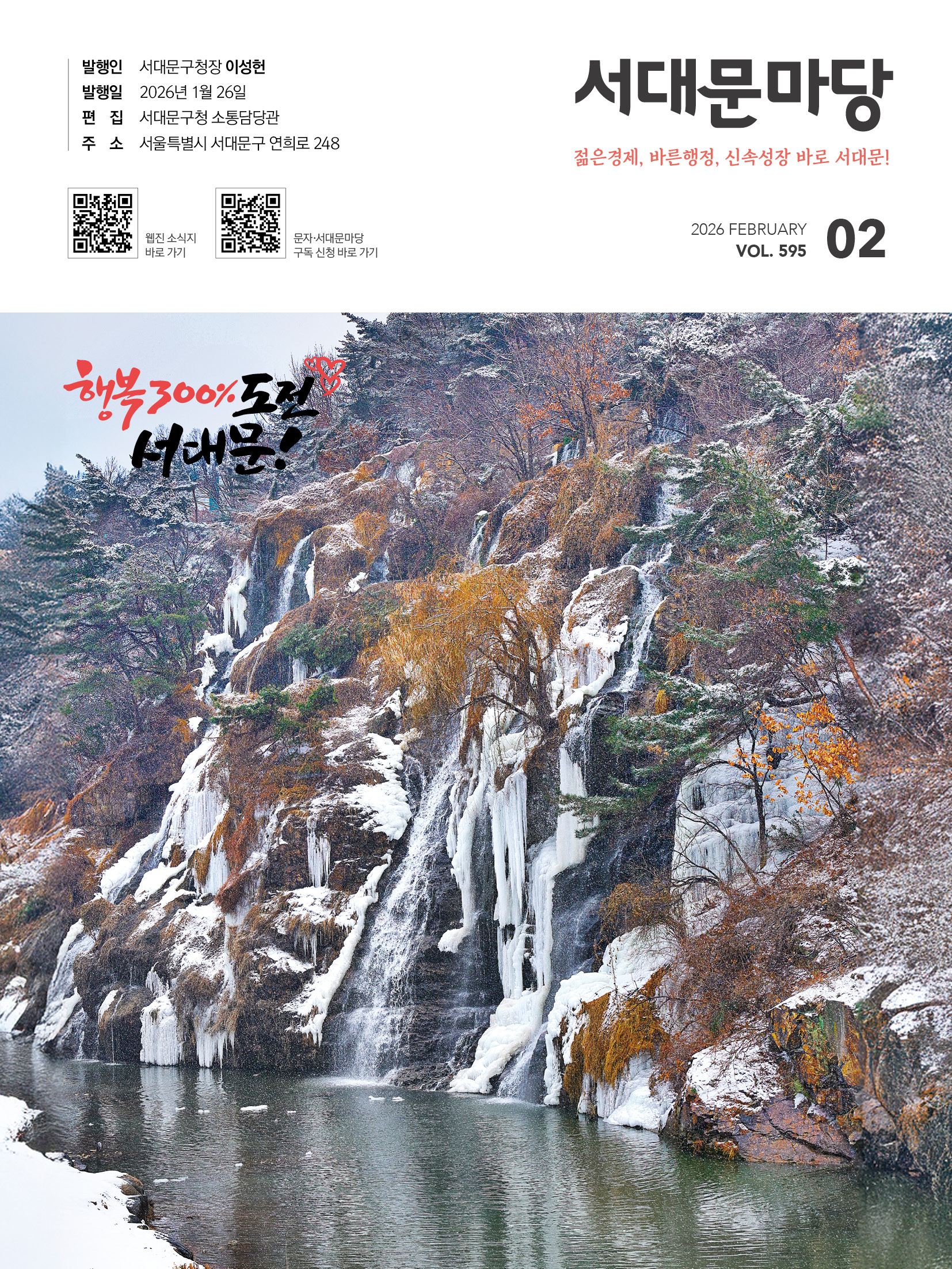 2026�� 2��ȣ ���빮����(1�� 26�� ����) 