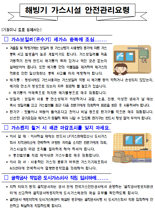 서대문구청 > 구정소식 > 새소식 > 공지사항 | 해빙기 가스시설 안전관리 요령 및 가스사고 예방 안내문 보기