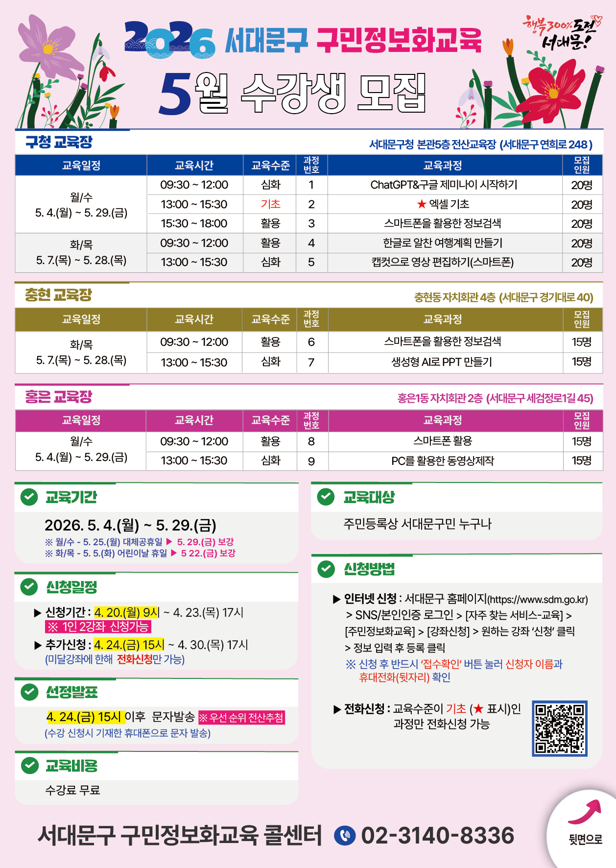 2026�� ���빮�� ����ȭ���� 5�� ������ �����ȳ� �Դϴ�. ��������ȭ���� ���������� 4�� 20�� ������ 9�ú��� 23�� ����� 17�ñ��� ��ȭ���� �� ���빮��û Ȩ���������� ���� �����մϴ�. ��������ȭ���� ���Ǵ� �ݼ��� ��ȣ 02-3140-8336 ��ȭ�Ͻø� �ڼ��� �ȳ��� �帮�ڽ��ϴ�.