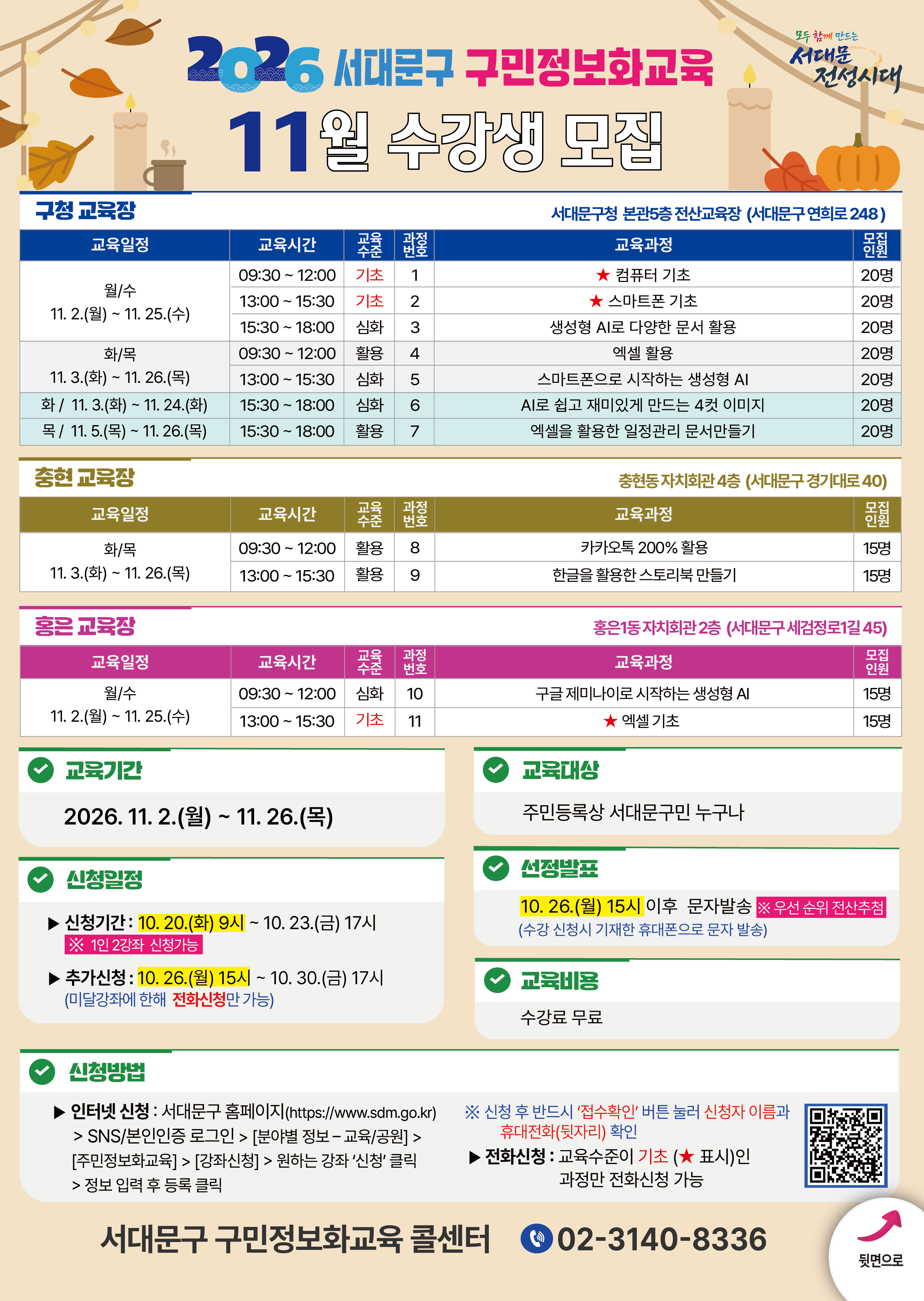 2026�� ���빮�� ����ȭ���� 11�� ������ �����ȳ� �Դϴ�. ��������ȭ���� ���������� 10�� 20�� ȭ���� 9�ú��� 23�� �ݿ��� 17�ñ��� ��ȭ���� �� ���빮��û Ȩ���������� ���� �����մϴ�. ��������ȭ���� ���Ǵ� �ݼ��� ��ȣ 02-3140-8336 ��ȭ�Ͻø� �ڼ��� �ȳ��� �帮�ڽ��ϴ�.