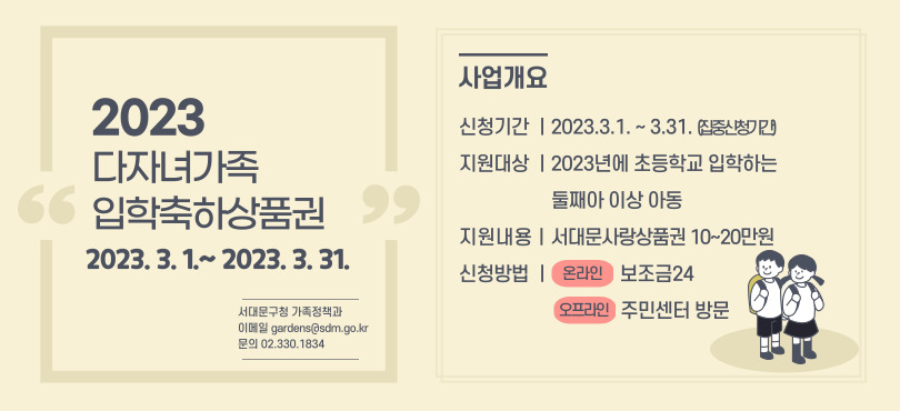 2023 빮 ڳడ ϻǰ Ȯ մϴ. ,  :   빮 ֹε °̻ ʵб оƵ *ڳడ ù°  ƴ,  : ° 10, °̻ 20 빮ǰ , Ⱓ : 2023. 3. 1. ~ 2023. 3. 31. (߽ûⰣ),  : 24 ¶ û Ǵ ֹμ 湮û,  : 빮û å 02-330-1834