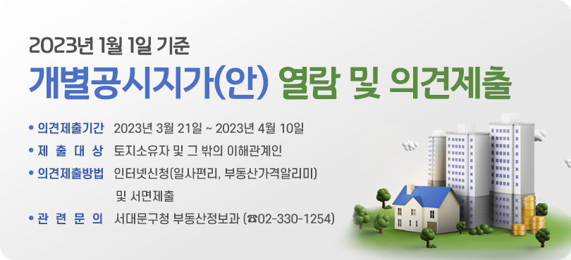 2023 1 1  ()   ǰ,  ǰⰣ : 2023. 3. 21. ~ 2023. 4. 10.,      :     ذ,  ǰ : ͳݽû(ϻ, ε갡ݾ˸)  ,      : 빮û ε (02-330-1254~6)