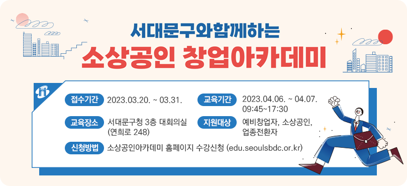 빮 Բϴ һ âī  , Ⱓ : 2023.03.20. ~ 03.31.,  Ⱓ : 2023.04.06. ~ 04.07. 09:45~17:30,   : 빮û 3 ȸǽ( 248),   : â, һ, ȯ,  û : һξī Ȩ û(edu.seoulsbdc.or.kr)